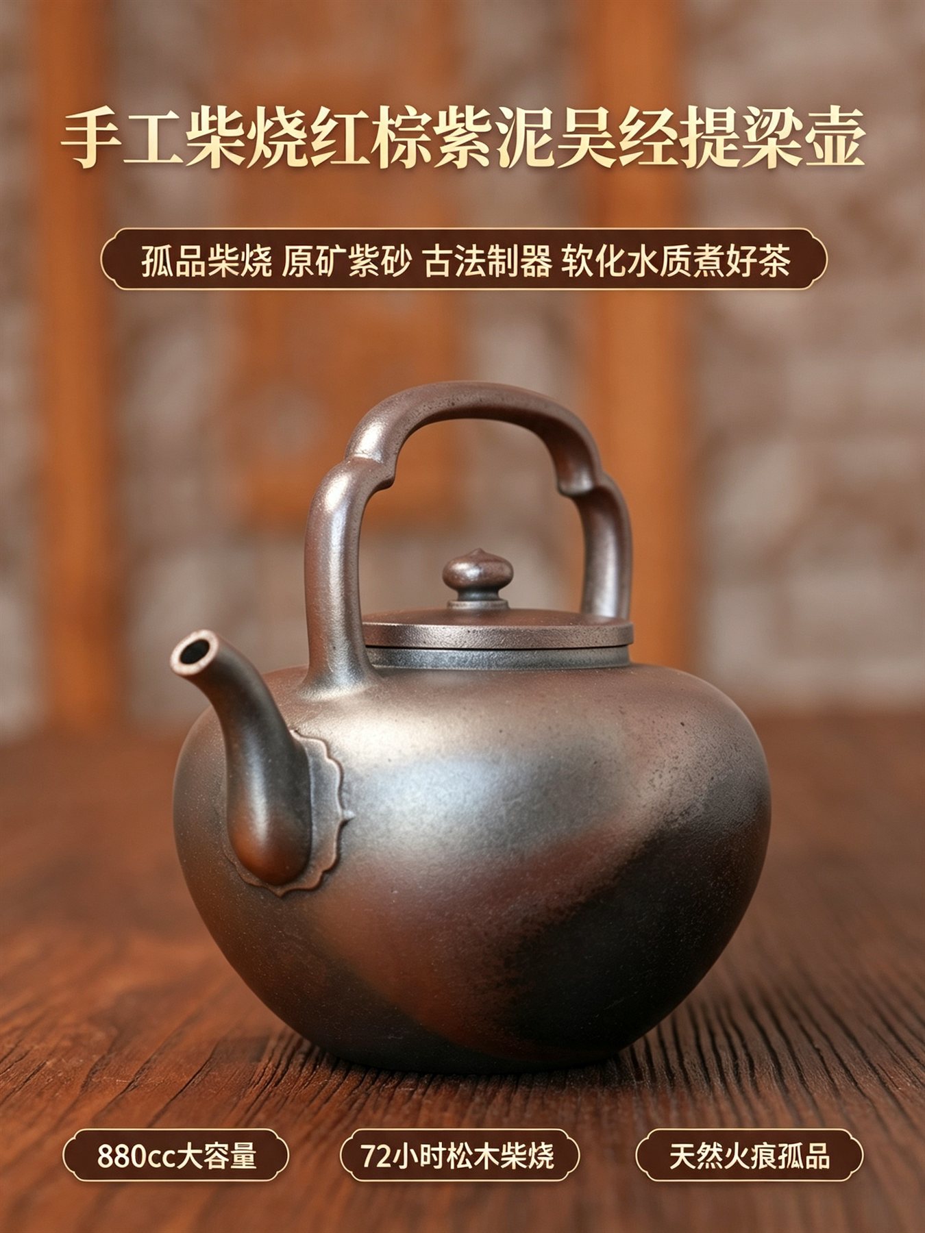 手工柴烧红棕泥吴经提梁壶主图